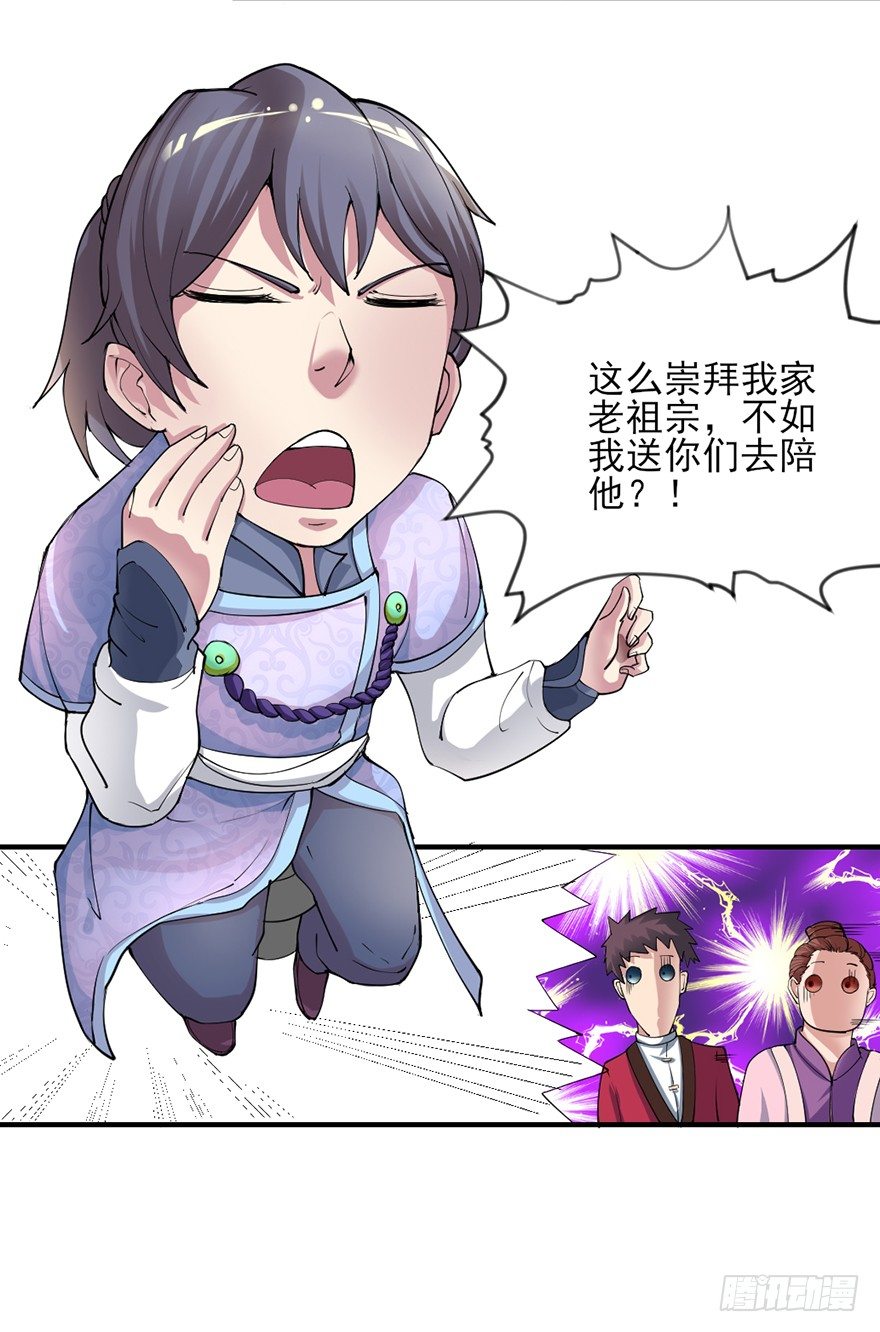 🍚仙商 傅家二爷初穿越 第35页