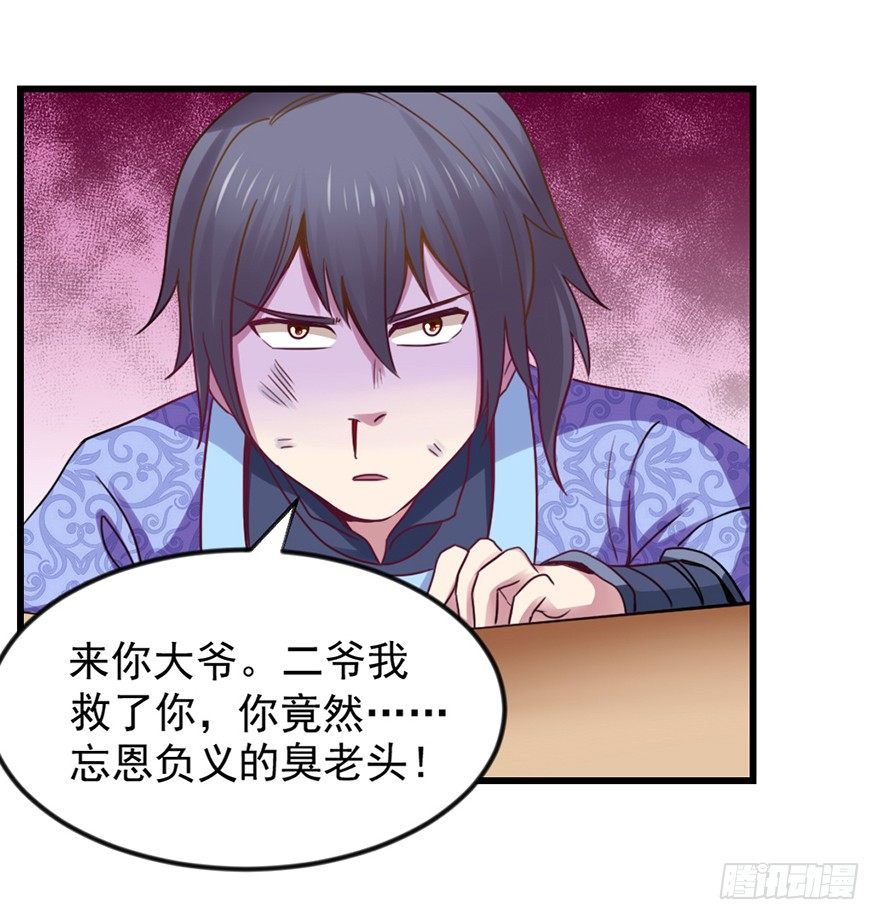 🍚仙商 老色鬼是…… 第18页