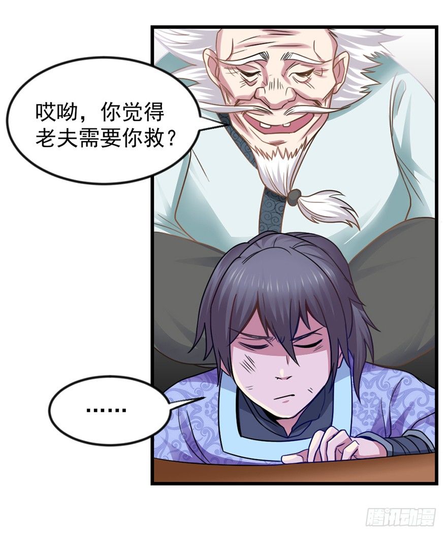 🍚仙商 老色鬼是…… 第19页