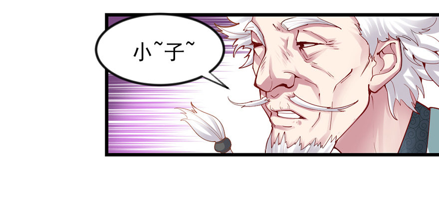 🍚仙商 老色鬼是…… 第2页