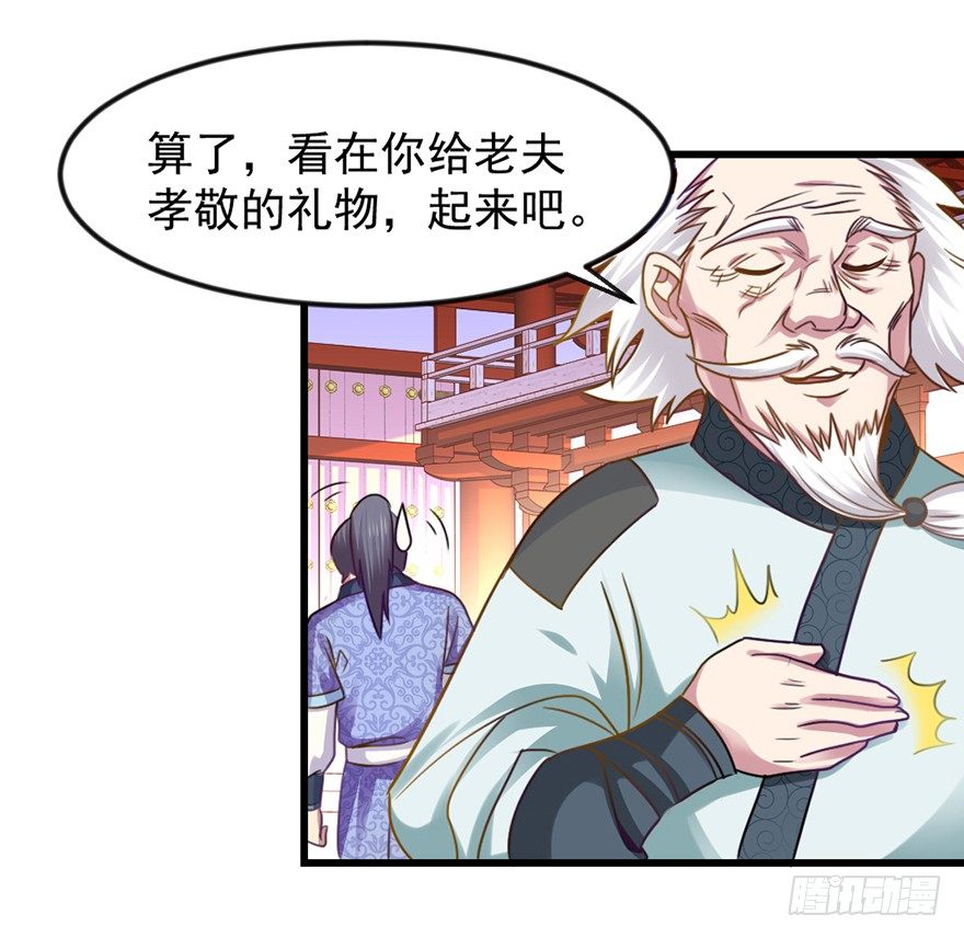 🍚仙商 老色鬼是…… 第21页
