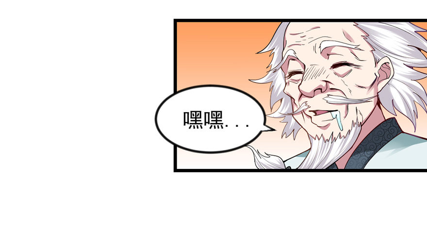 🍚仙商 老色鬼是…… 第24页