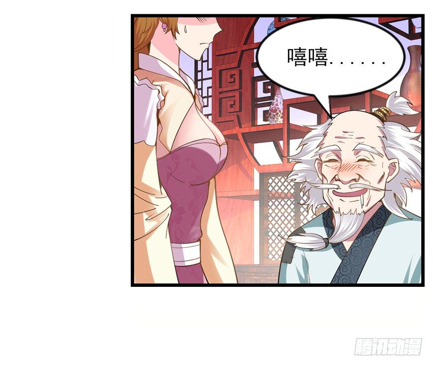 🍚仙商 老色鬼是…… 第26页