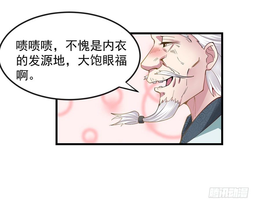 🍚仙商 老色鬼是…… 第27页