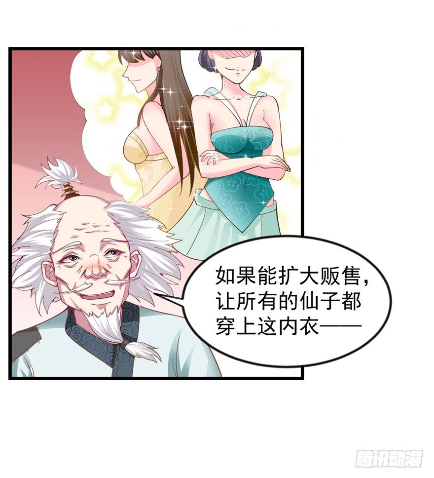 🍚仙商 老色鬼是…… 第28页