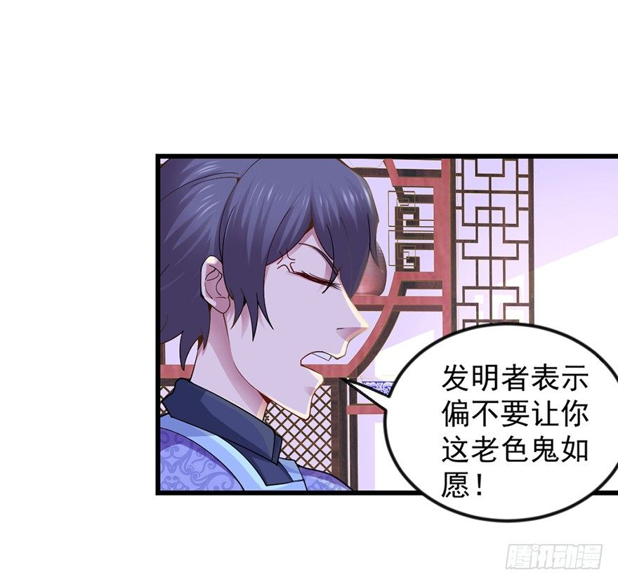 🍚仙商 老色鬼是…… 第29页