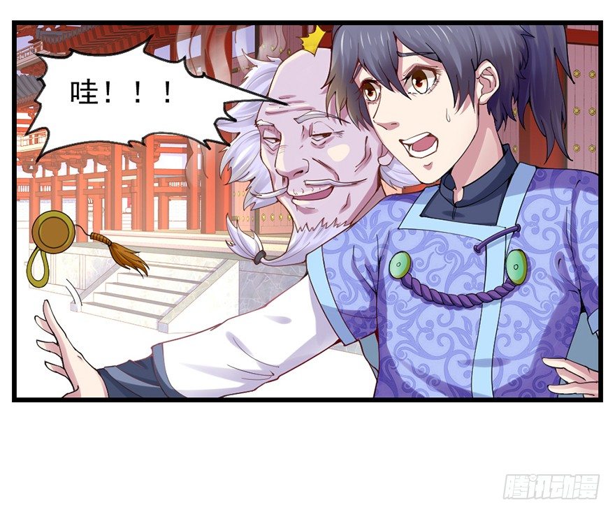 🍚仙商 老色鬼是…… 第3页