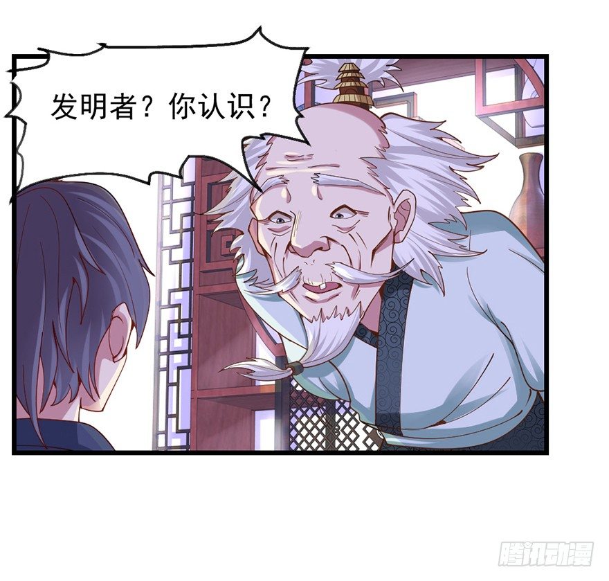 🍚仙商 老色鬼是…… 第30页