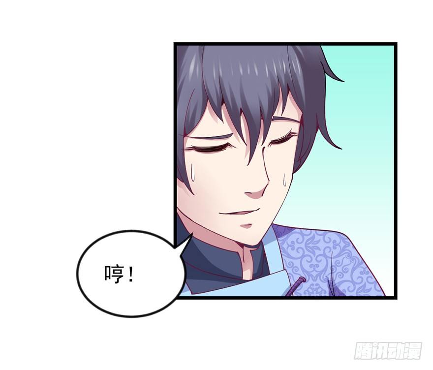 🍚仙商 老色鬼是…… 第31页