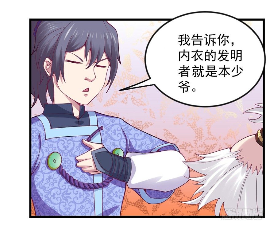 🍚仙商 老色鬼是…… 第32页