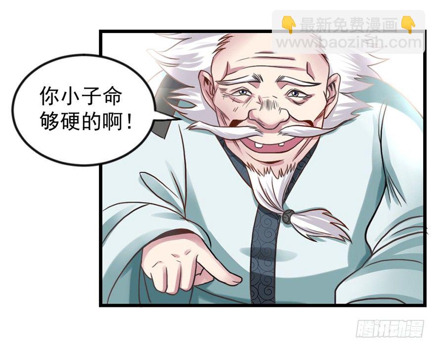 🍚仙商 老色鬼是…… 第38页