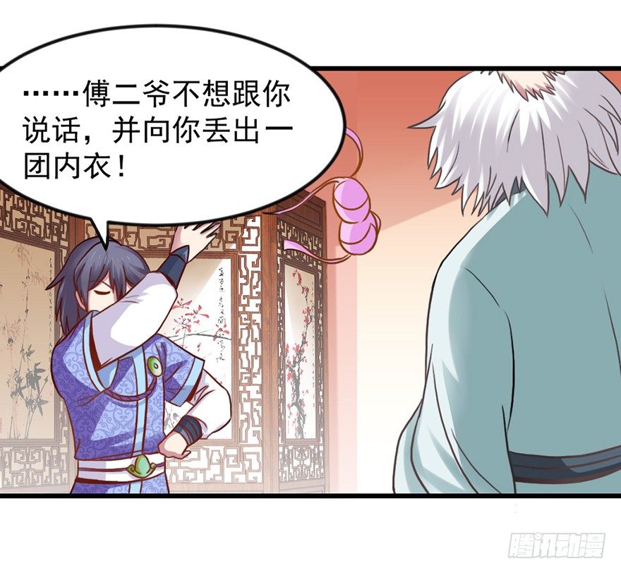 🍚仙商 老色鬼是…… 第39页