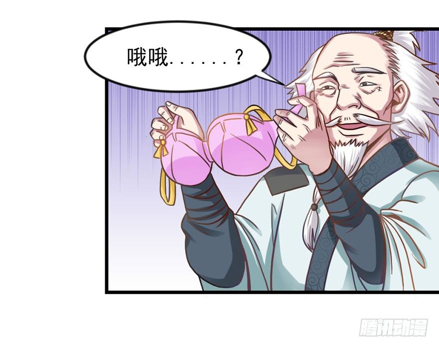 🍚仙商 老色鬼是…… 第41页