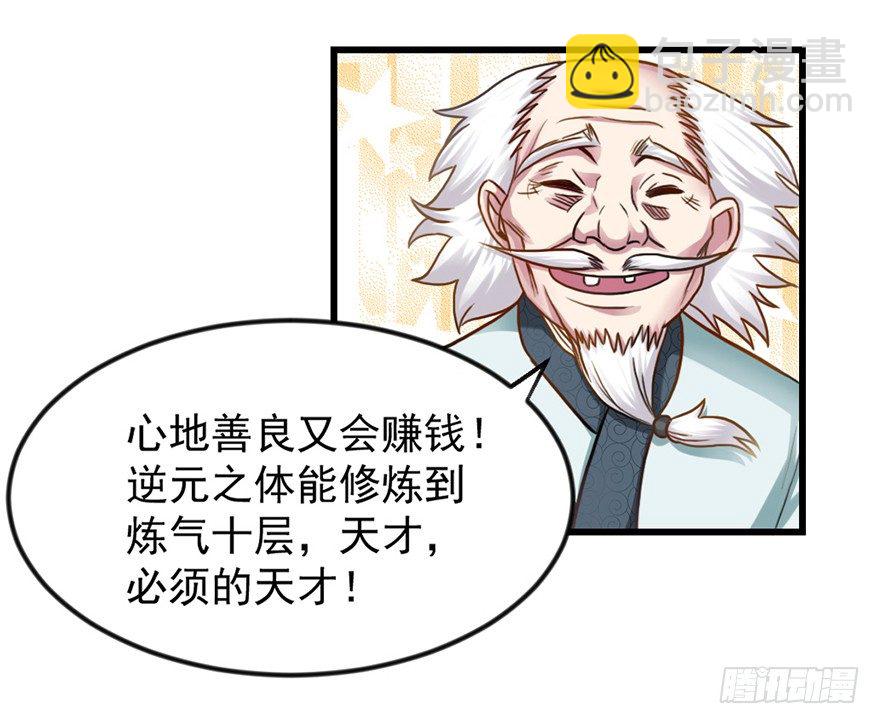 🍚仙商 老色鬼是…… 第43页