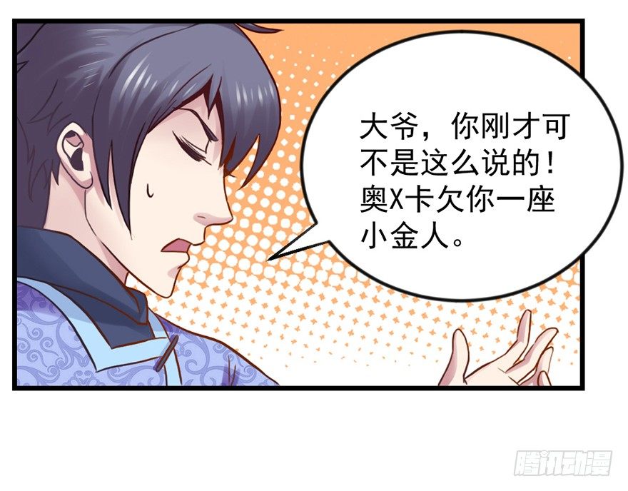 🍚仙商 老色鬼是…… 第44页