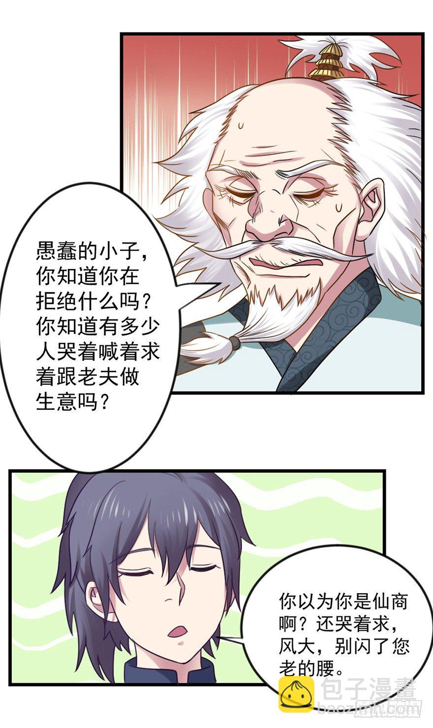 🍚仙商 老色鬼是…… 第48页