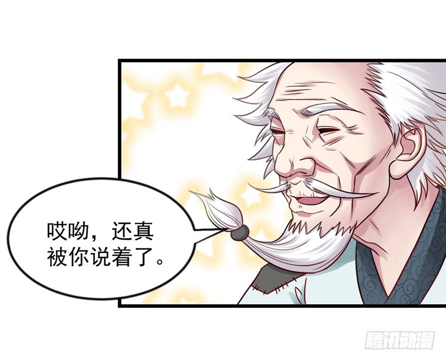 🍚仙商 老色鬼是…… 第49页