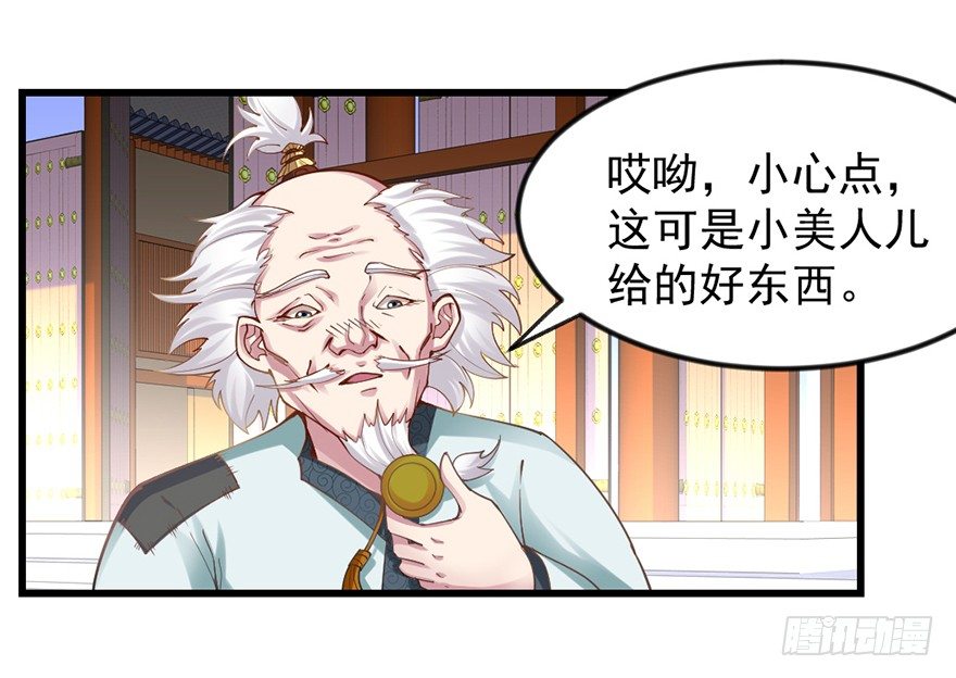 🍚仙商 老色鬼是…… 第5页