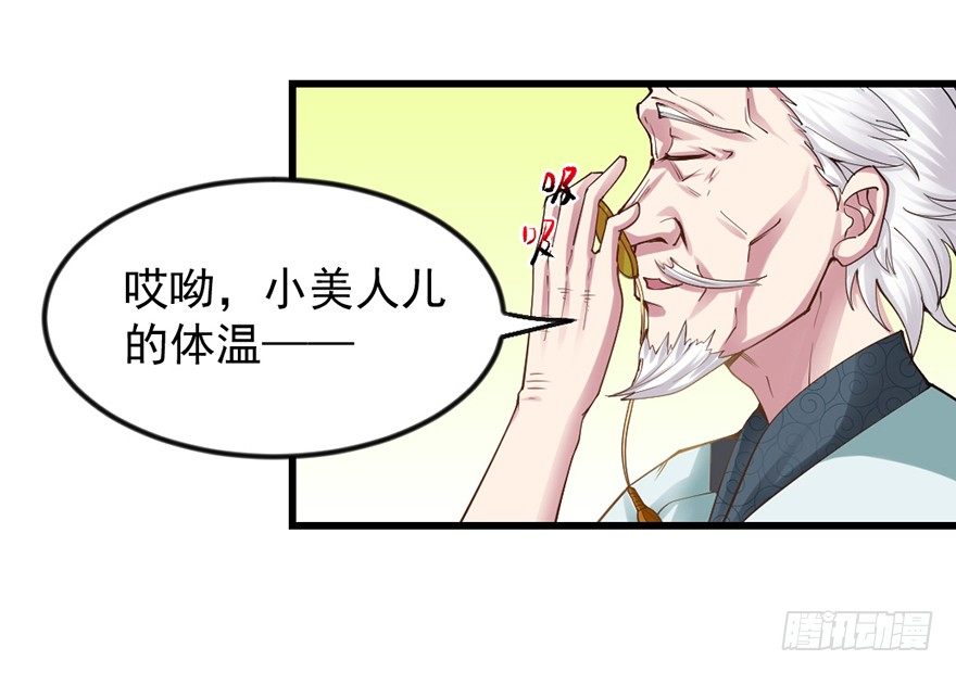 🍚仙商 老色鬼是…… 第6页