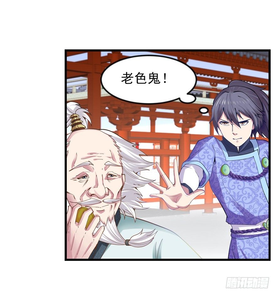 🍚仙商 老色鬼是…… 第7页