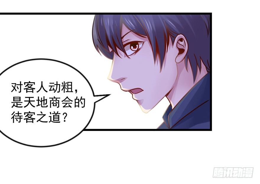 🍚仙商 你们在干什么？！ 第13页