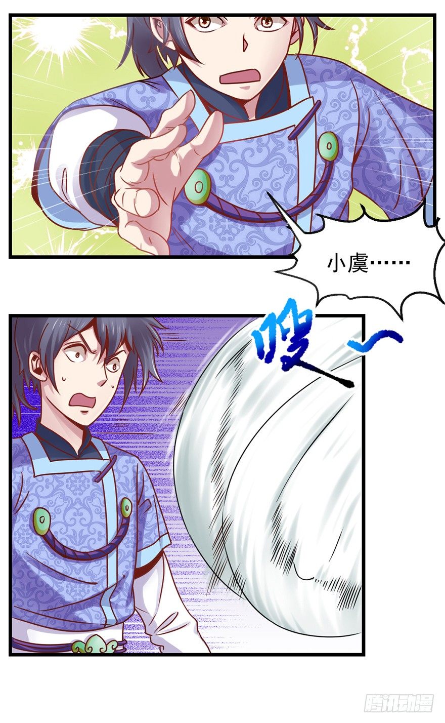 🍚仙商 你们在干什么？！ 第2页