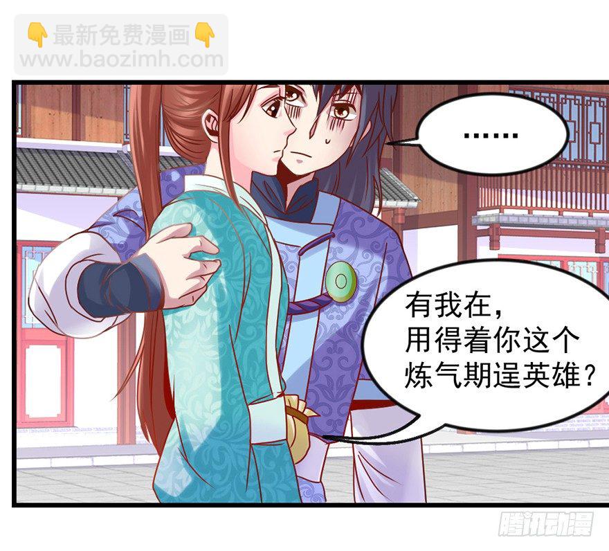 🍚仙商 你们在干什么？！ 第21页