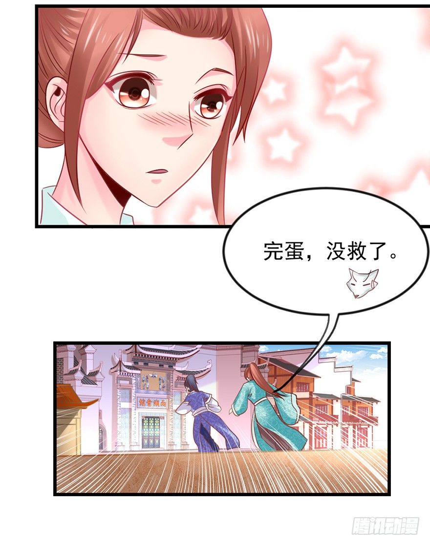 🍚仙商 你们在干什么？！ 第28页