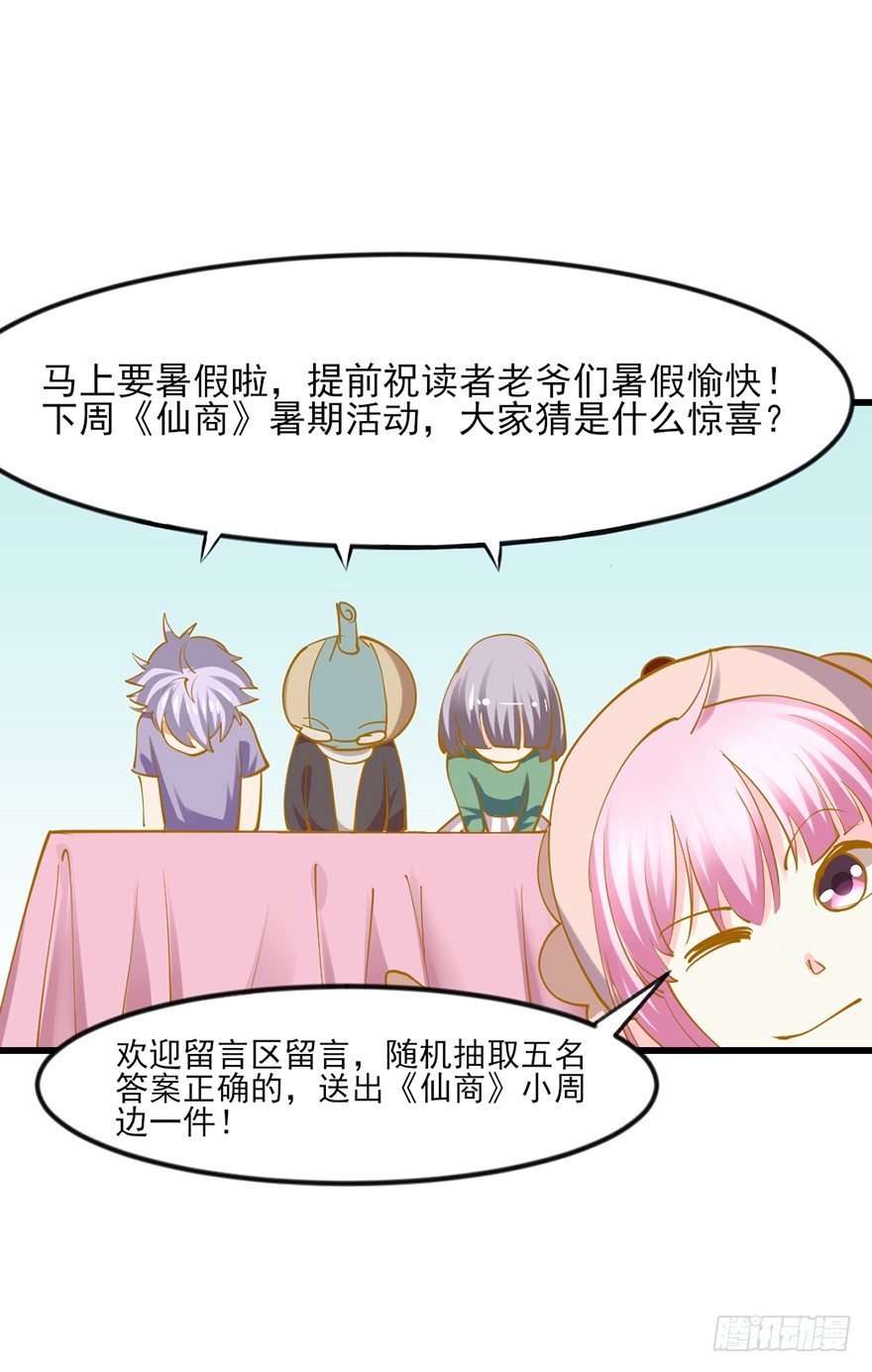 🍚仙商 你们在干什么？！ 第33页