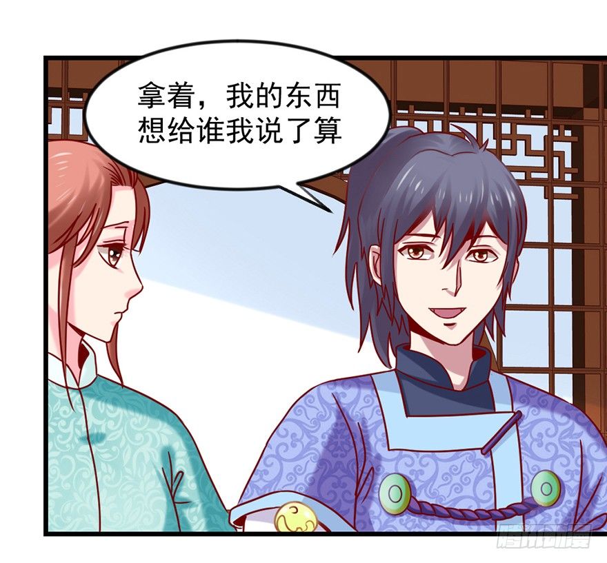 🍚仙商 一掷千金·下 第12页