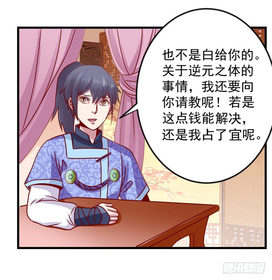 🍚仙商 一掷千金·下 第14页