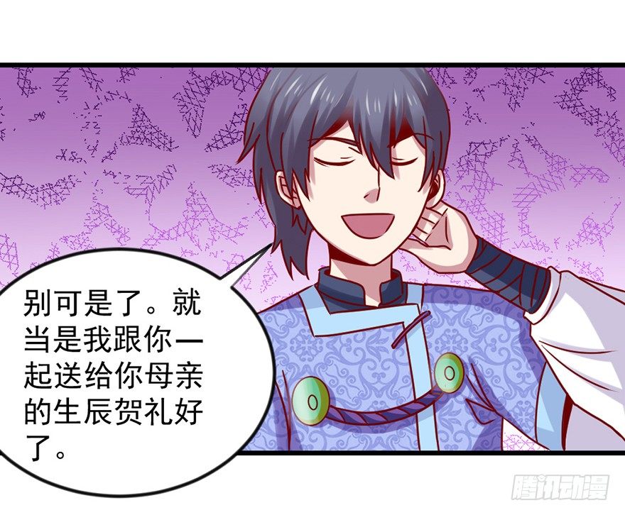 🍚仙商 一掷千金·下 第16页
