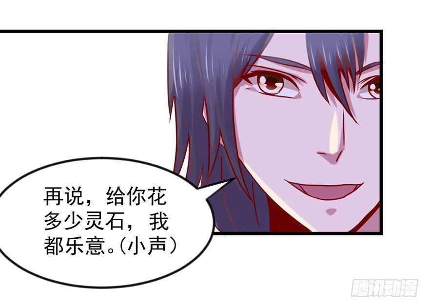 🍚仙商 一掷千金·下 第17页