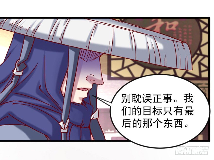 🍚仙商 一掷千金·下 第2页