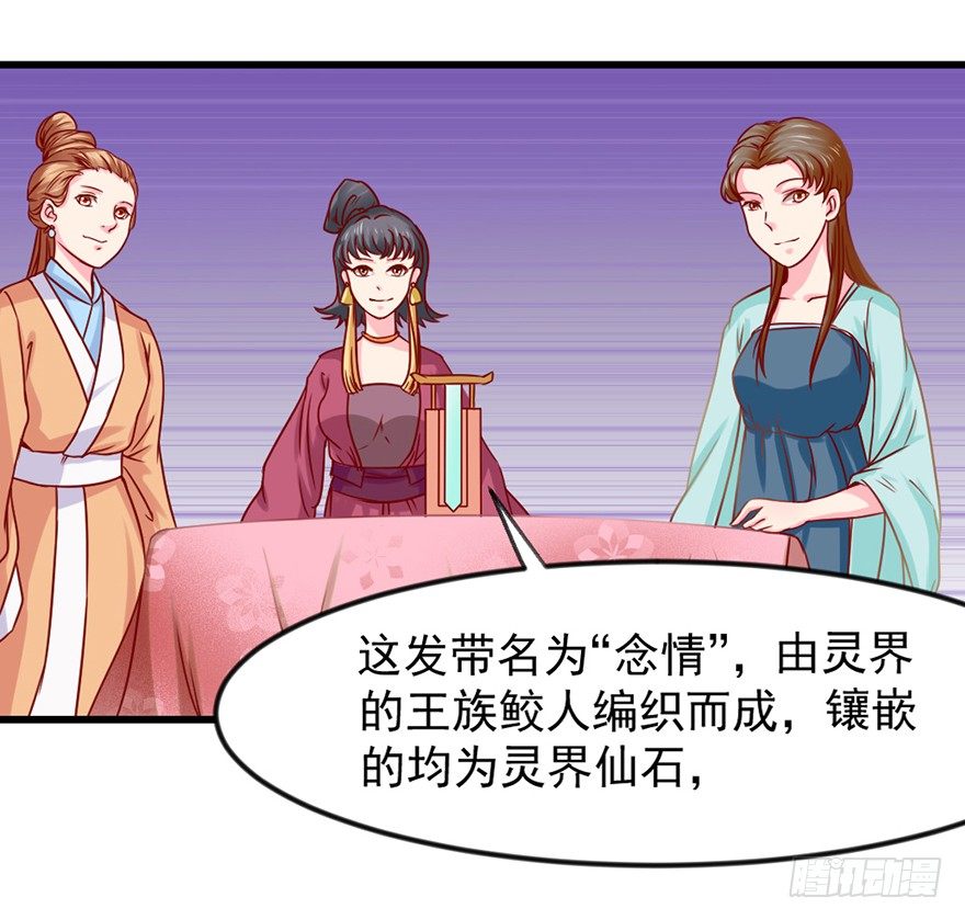 🍚仙商 一掷千金·下 第21页