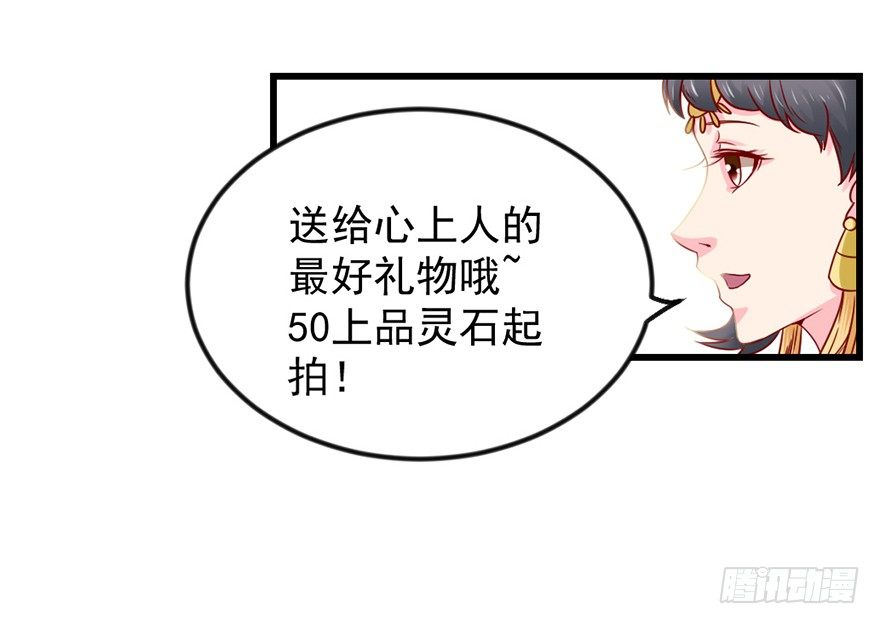 🍚仙商 一掷千金·下 第23页