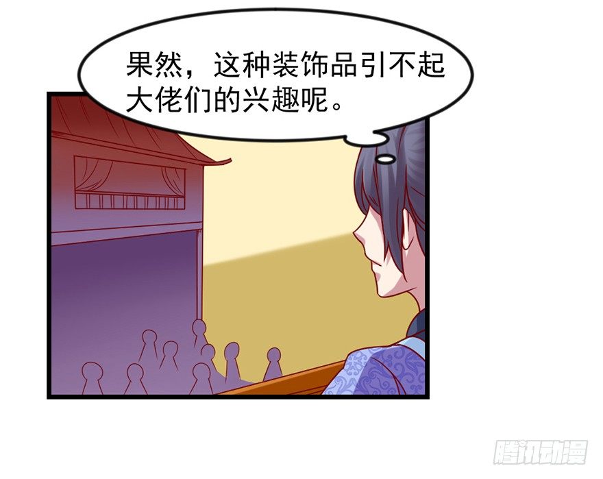 🍚仙商 一掷千金·下 第25页
