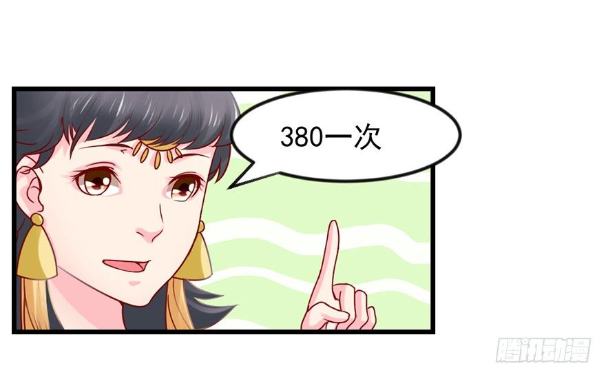 🍚仙商 一掷千金·下 第28页