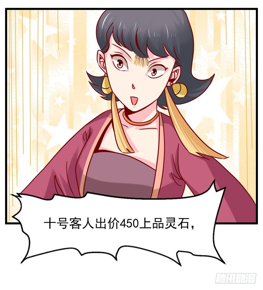 🍚仙商 一掷千金·下 第31页