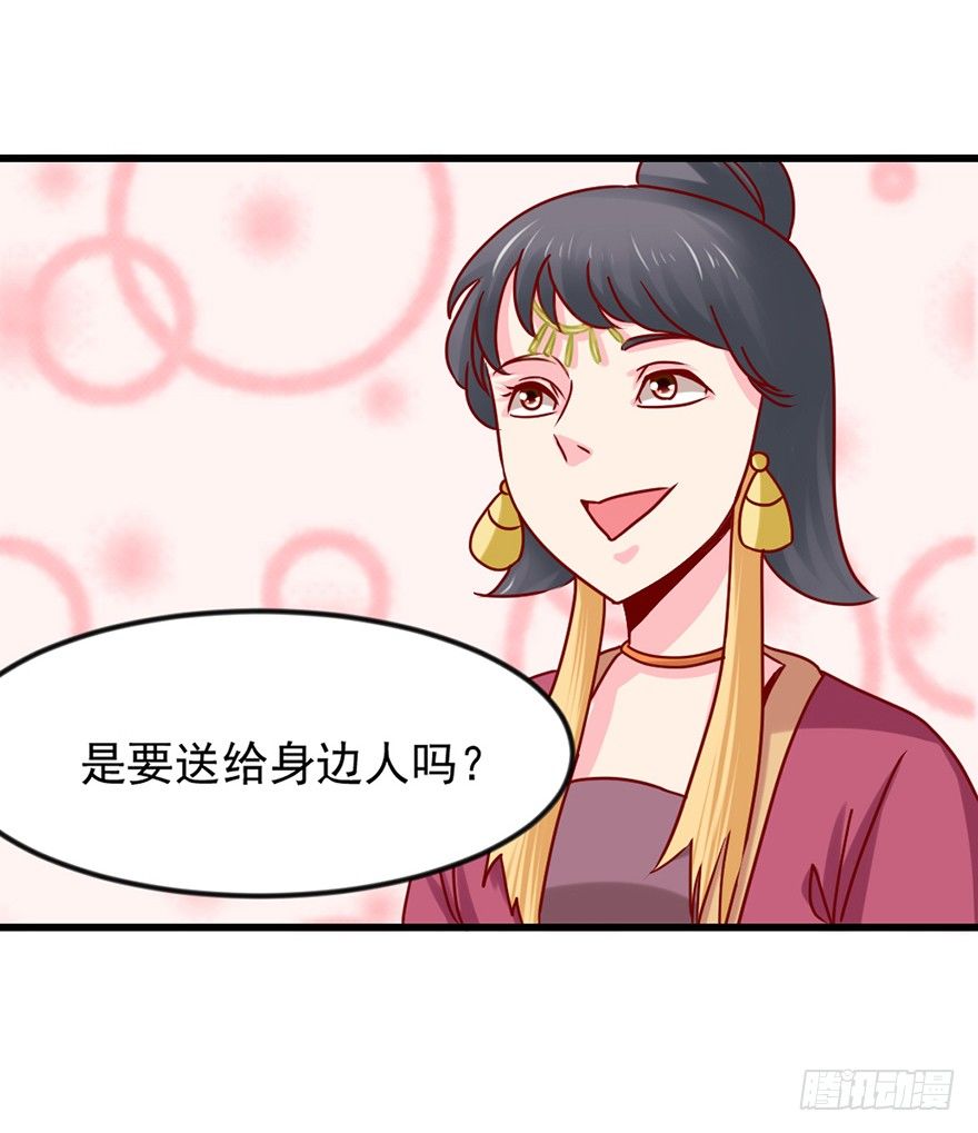 🍚仙商 一掷千金·下 第32页
