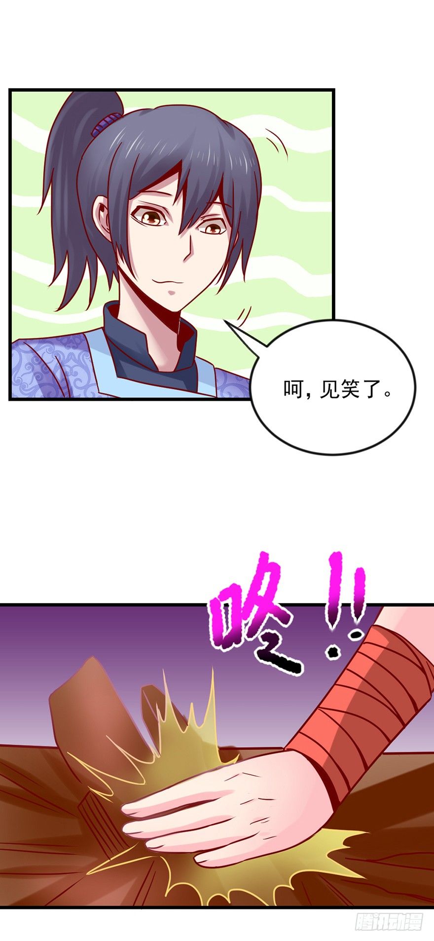 🍚仙商 一掷千金·下 第33页