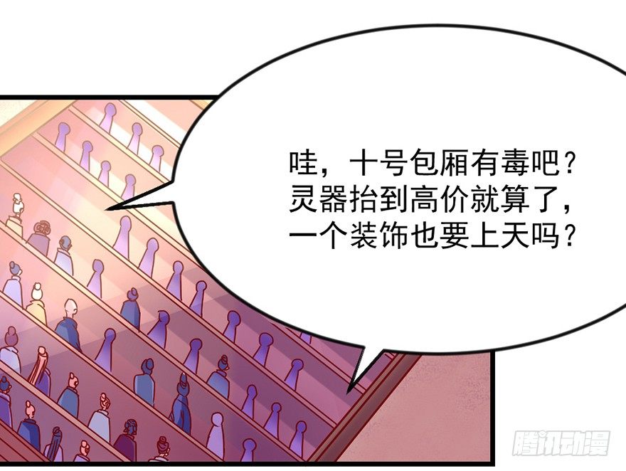 🍚仙商 一掷千金·下 第36页