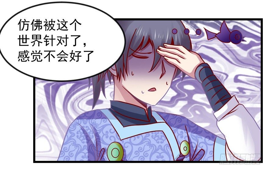 🍚仙商 一掷千金·下 第37页