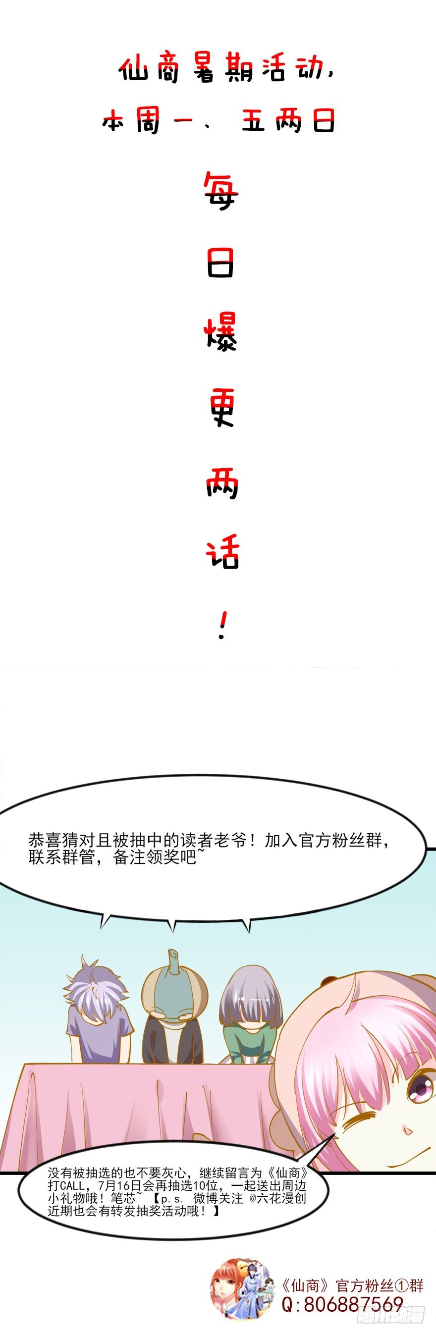 🍚仙商 一掷千金·下 第38页
