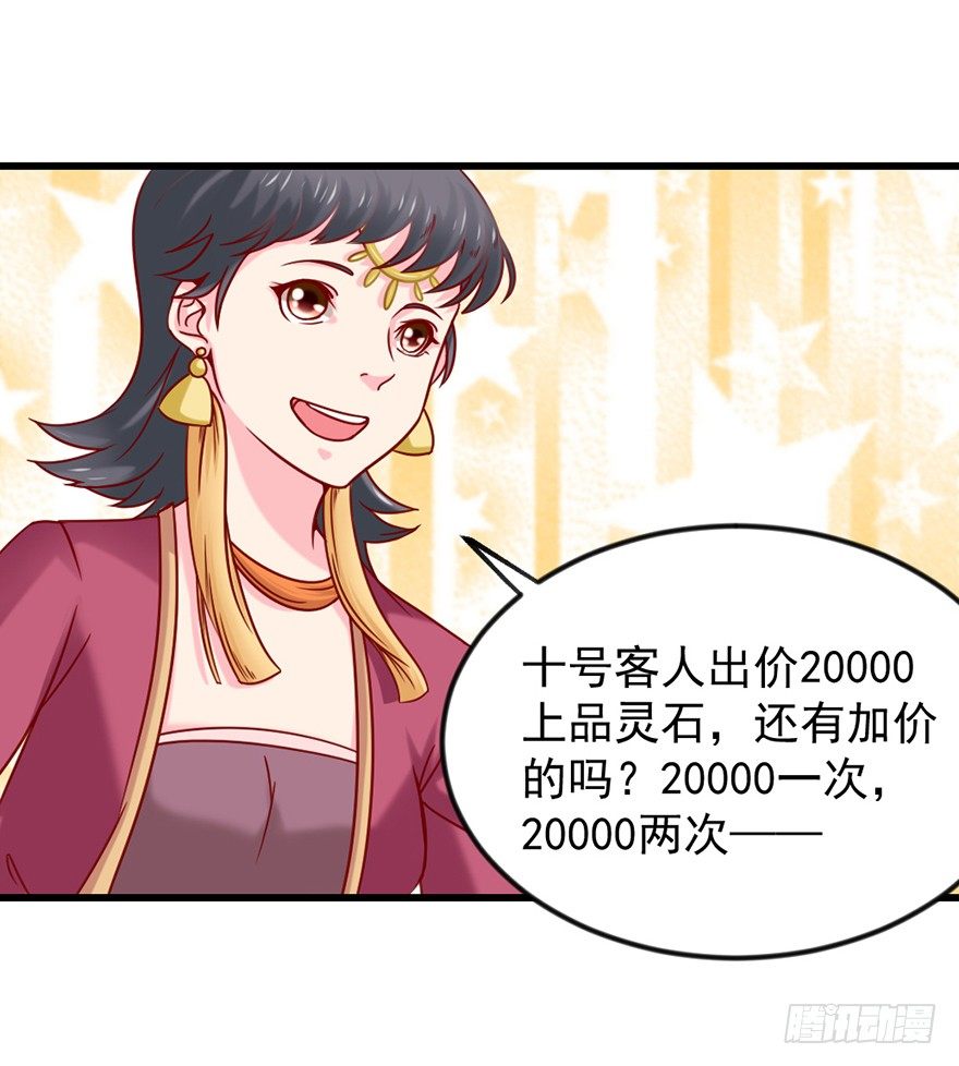 🍚仙商 一掷千金·下 第4页