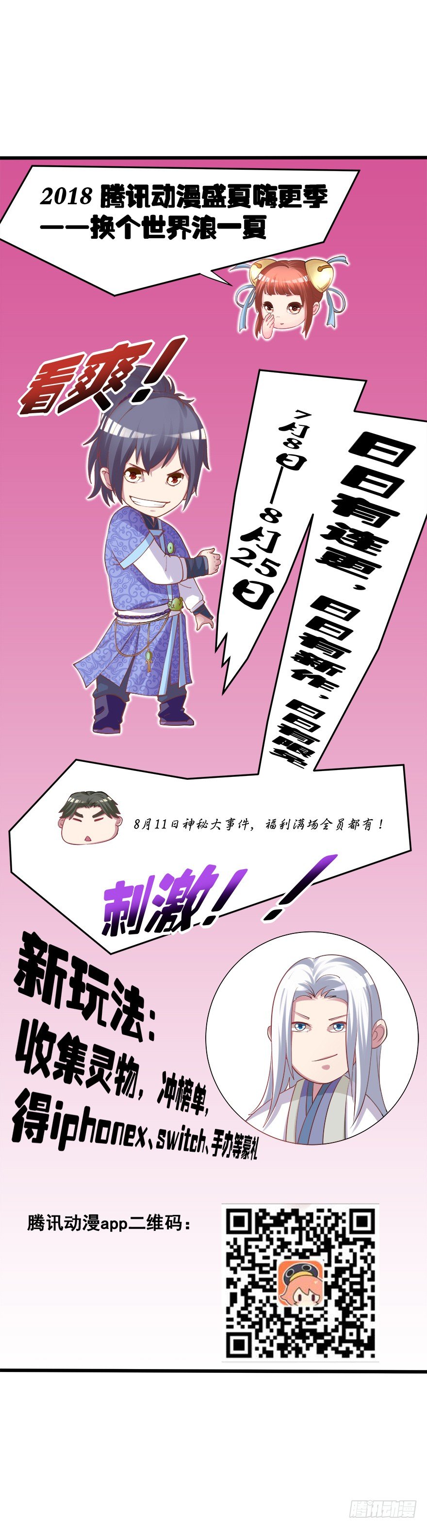 🍚仙商 一掷千金·下 第40页