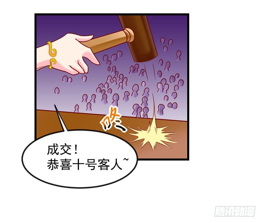 🍚仙商 一掷千金·下 第5页