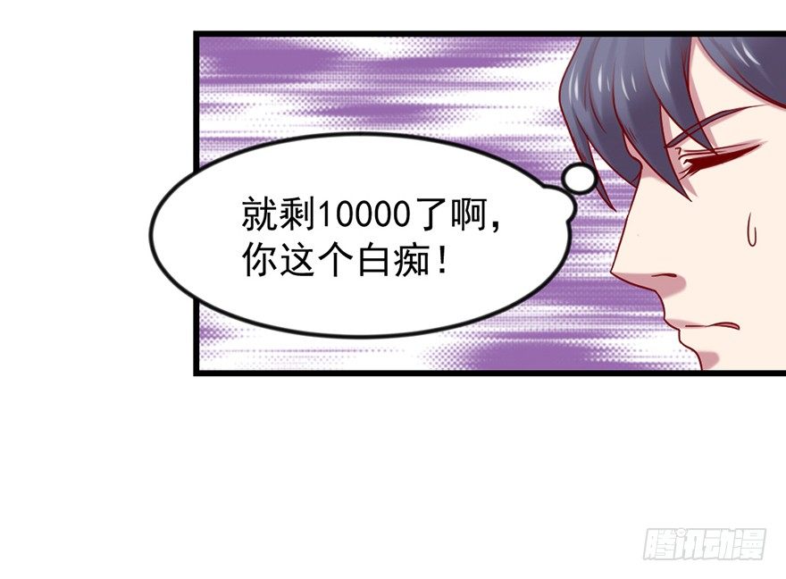 🍚仙商 一掷千金·下 第8页