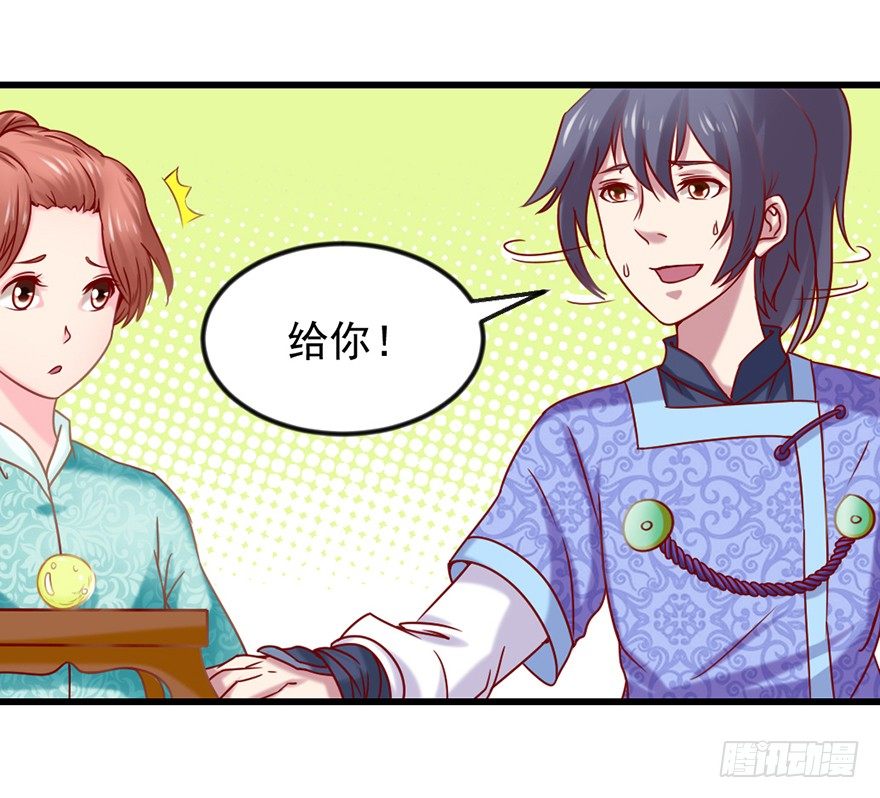 🍚仙商 一掷千金·下 第9页