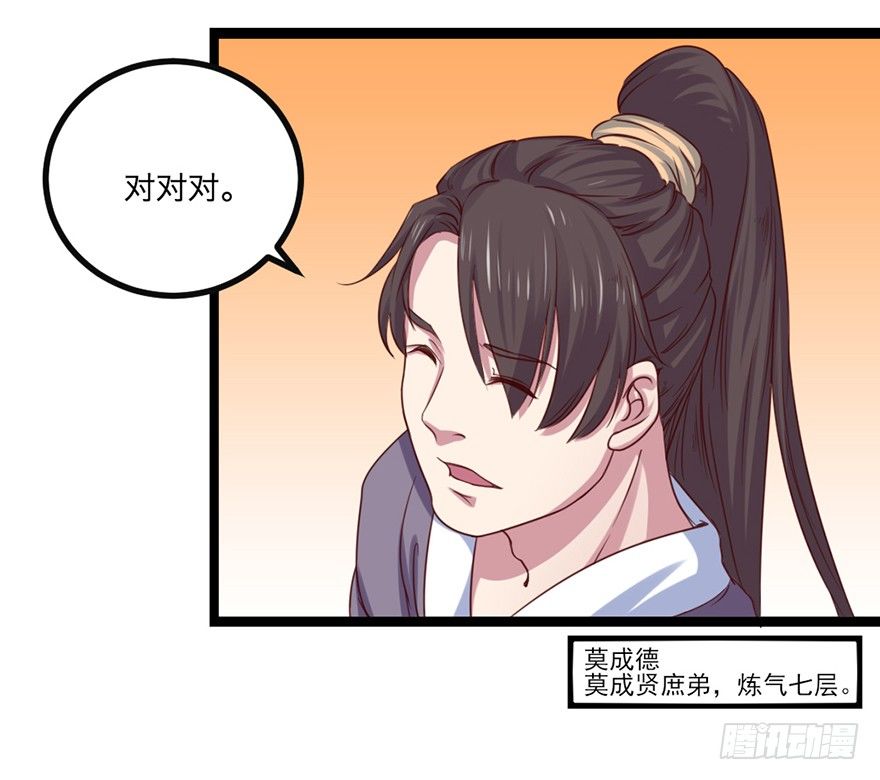 🍚仙商 别张狂，容易死 第10页